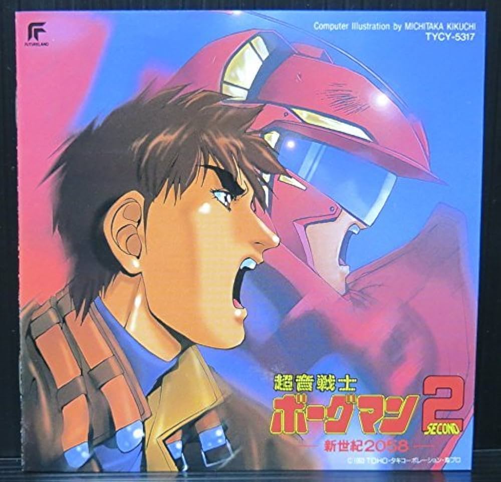 Amazon.co.jp: 超音戦士ボーグマン2~新世紀2058~: ミュージック