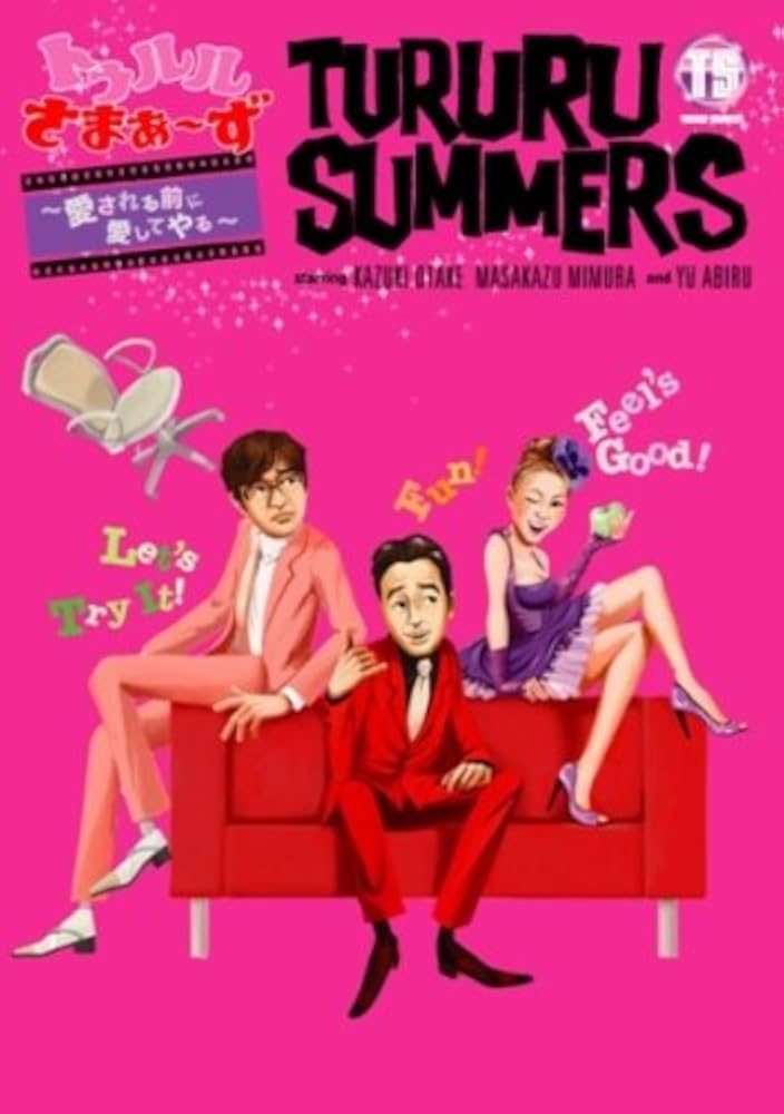 Amazon.co.jp: トゥルルさまぁ~ず ~愛される前に愛してやる~[DVD] : さ