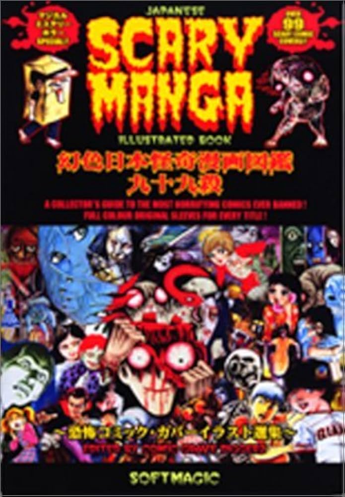 幻色日本怪奇漫画図鑑九十九殺: 恐怖コミック・カバーイラスト選集