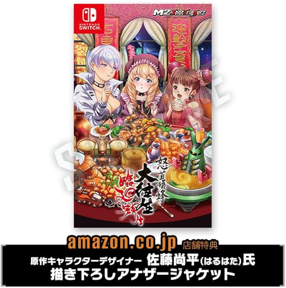 Amazon.co.jp: 怒首領蜂大往生 臨廻転生 【Amazon.co.jp限定】描き