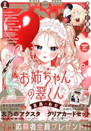 別冊マーガレット 2019年 03 月号 [雑誌] |本 | 通販 | Amazon