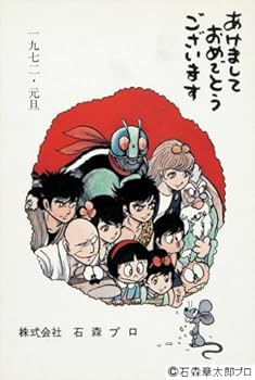 Amazon.co.jp: 石ノ森章太郎 萬画大全集 第01期セット : 石ノ森 章太郎: 本