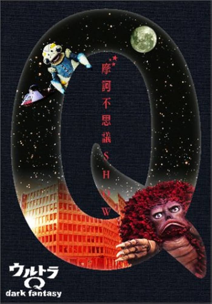 Amazon.co.jp: ウルトラQ~dark fantasy~case1(初回限定盤) [DVD