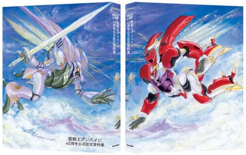 Amazon.co.jp: 聖戦士ダンバイン 設定資料集 (公式) 40周年記念 (限定