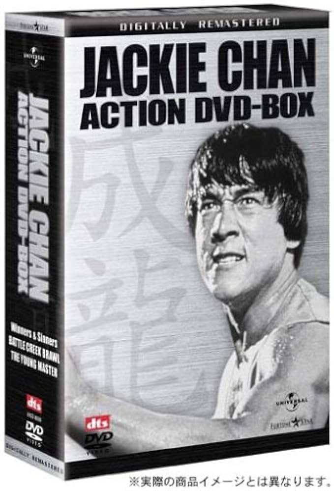 Amazon.co.jp: 成龍 アクションDVDセット : ジャッキー・チェン