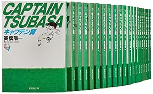 キャプテン翼 ワールドユース編 文庫版 コミック 全12巻完結セット