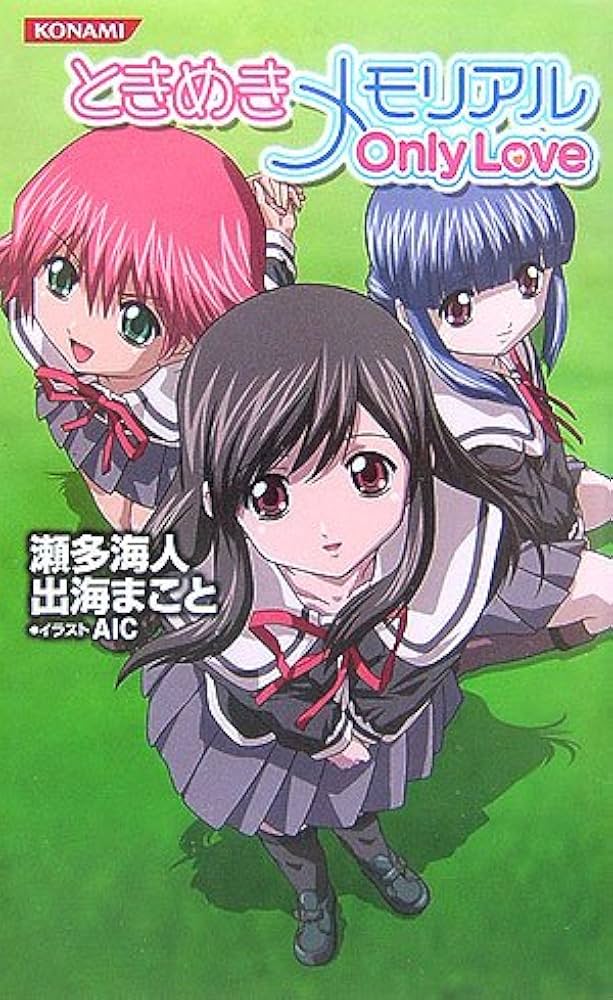 Amazon.co.jp: ときめきメモリアルOnly Love (KONAMI NOVELS 13