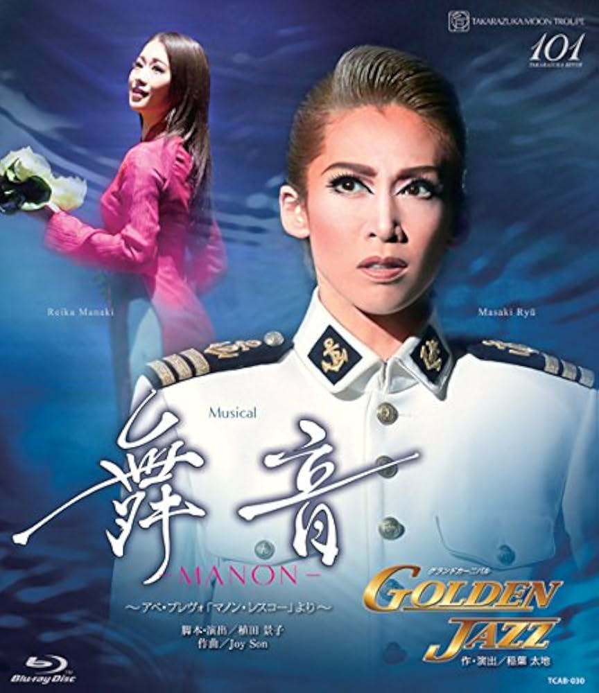 Amazon.co.jp: 月組宝塚大劇場公演 Musical『舞音―MANON―』~アベ