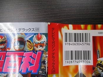 Amazon.co.jp: ムック 特撮 決定版 スーパーヒーローベスト100超百科