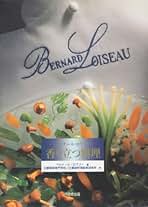 Amazon.co.jp: ベルナール ロワゾー: 本