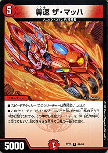 Amazon.co.jp: デュエルマスターズ 轟速 ザ・マッハ (レア) デュエ