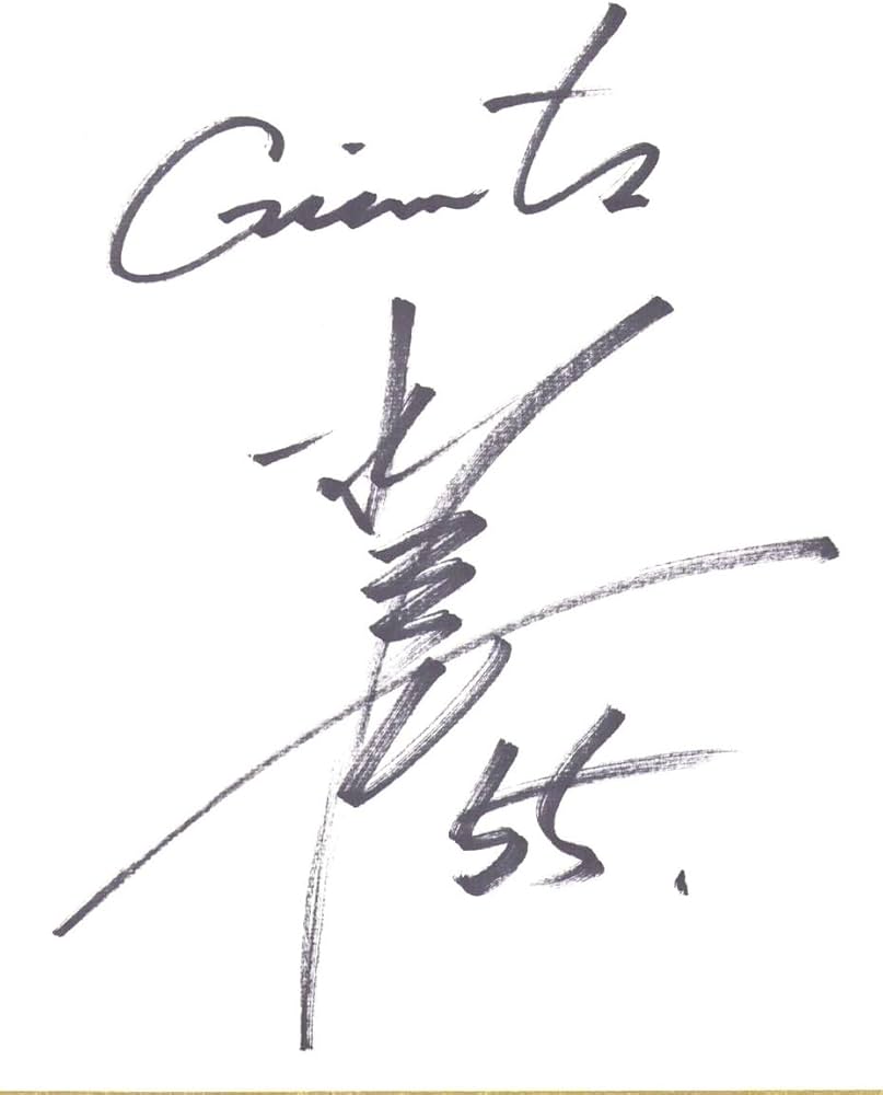 Amazon.co.jp: 松井秀喜 ジャイアンツ 時代 直筆 サイン ＋ 追加