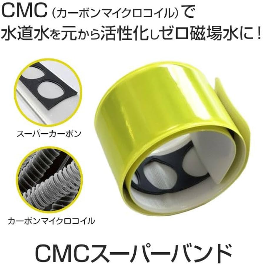 Amazon | CMC総合研究所 水の活性化 ゼロ磁場水 電磁波吸収炭素繊維