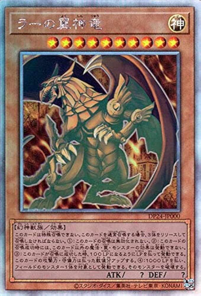 Amazon.co.jp: 遊戯王カード ラーの翼神竜(ホログラフィックレア) 冥闇