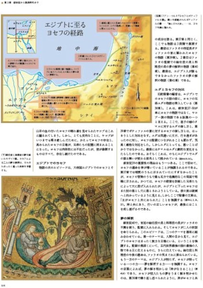 地図と絵画で読む聖書大百科 Biblicaビブリカ | バリー・J・バイツェル