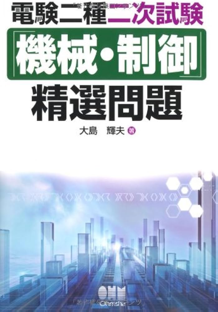 Amazon.co.jp: 電験二種二次試験「機械・制御」精選問題 (LICENCE