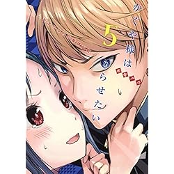 Amazon.co.jp: かぐや様は告らせたい ～天才たちの恋愛頭脳戦～ 1-21巻