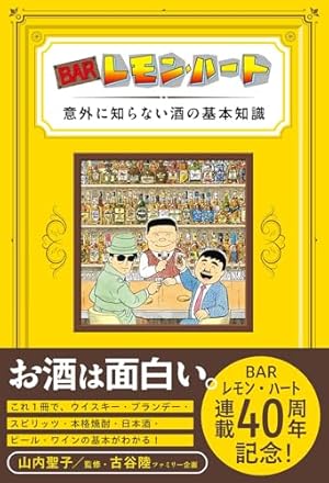 BARレモン・ハート(37) (アクションコミックス) | 古谷 三敏 |本