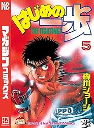 Amazon.co.jp: はじめの一歩（123） (週刊少年マガジンコミックス