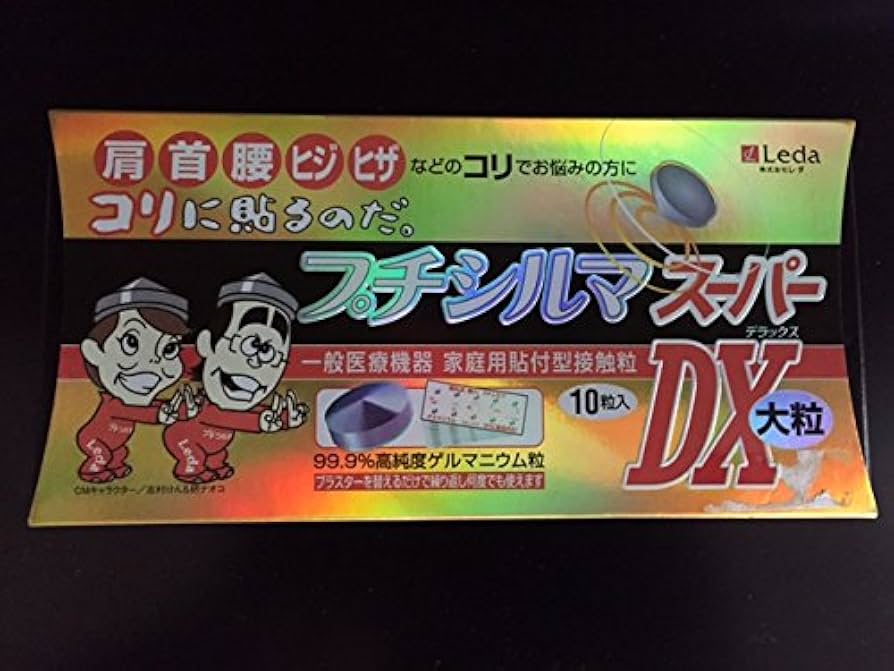 Amazon.co.jp: プチシルマスーパーDX 大粒7mmX10粒＋替え