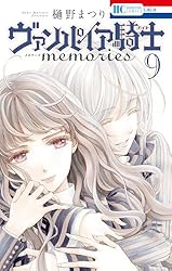ヴァンパイア騎士 memories 3 (花とゆめコミックス) | 樋野まつり
