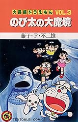 Amazon.co.jp: 大長編ドラえもん7 のび太と鉄人兵団 (てんとう虫