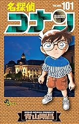 Amazon.co.jp: 名探偵コナン（102） (少年サンデーコミックス) 電子