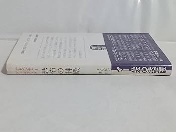 Amazon.co.jp: アドベンチャーゲームブック 恐怖の神殿 初版第1刷 帯