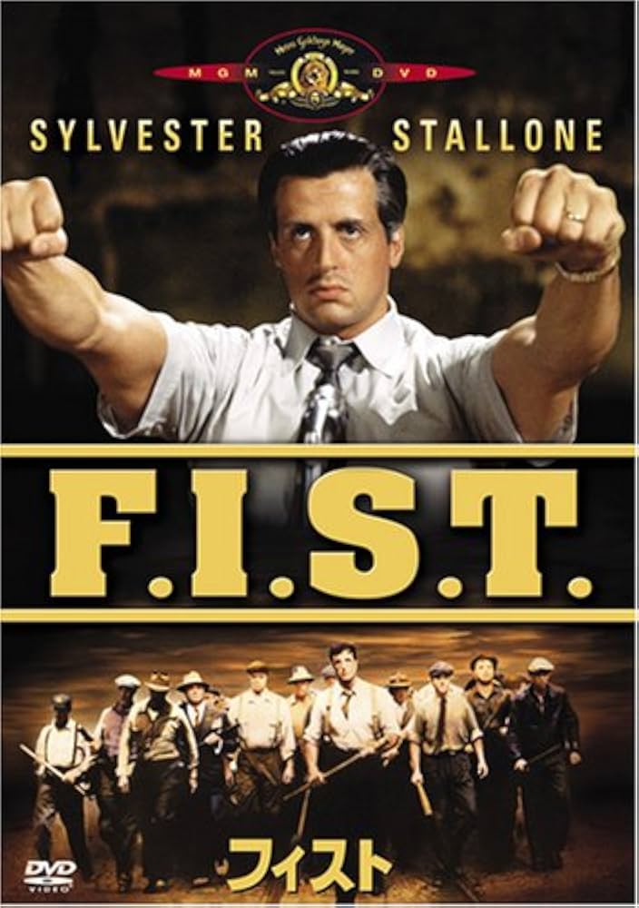 Amazon.co.jp: F.I.S.T. [DVD] : シルヴェスター・スタローン