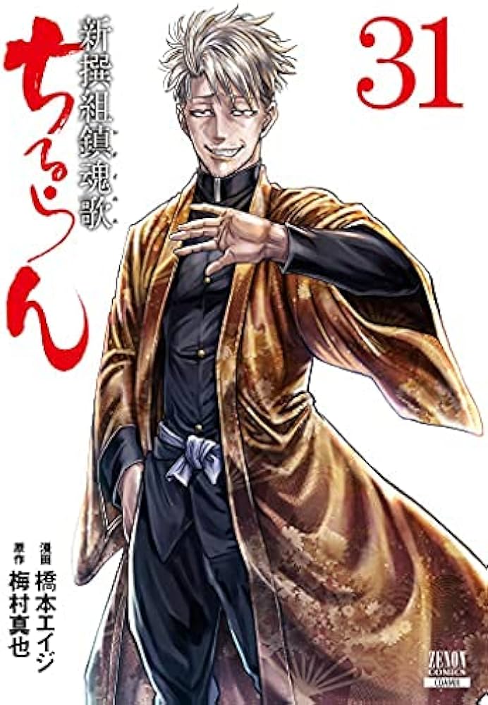 ちるらん 新撰組鎮魂歌 コミック 1-31巻セット |本 | 通販 | Amazon