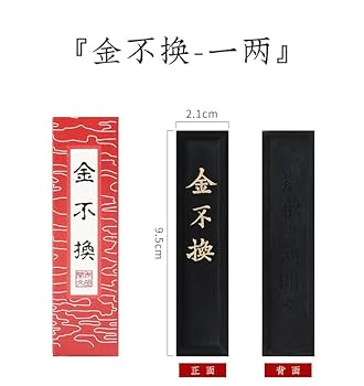 中華高級古墨金不換15gx3点 稀少骨董墨傷有為得！ 中華高級