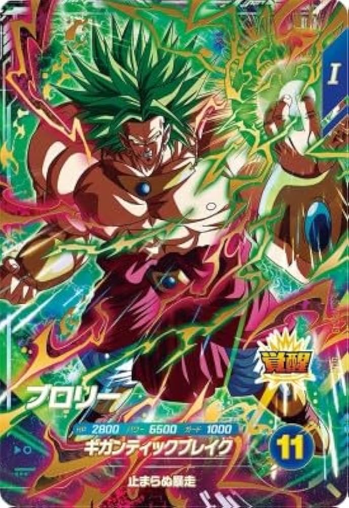 Amazon.co.jp: スーパーダイバーズ SDV1-049 GDR ブロリー 【1弾