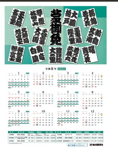 大相撲 2026年カレンダー 10部セット 大相撲カレンダー」の人気商品