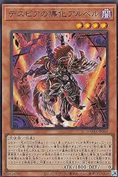 Amazon.co.jp: 遊戯王 DAMA-JP006 デスピアの導化アルベル (日本語版