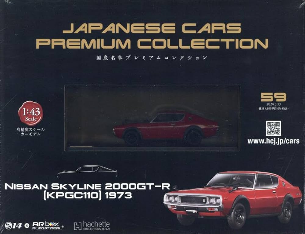 Amazon.co.jp: 国産名車プレミアムコレクション全国版(59) 2024年 3/13