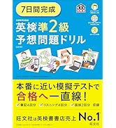 7日でできる! 英検3級 二次試験・面接 完全予想問題 改訂版 (旺文社英