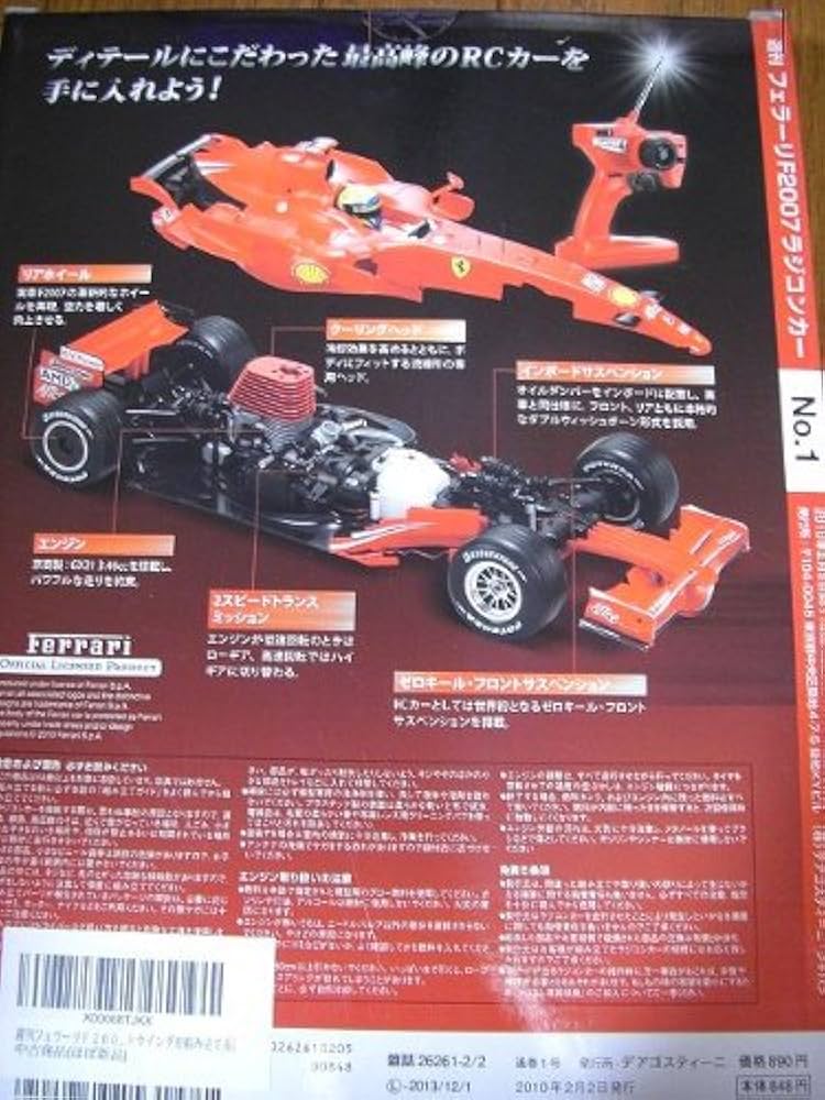 週刊フェラーリF2007ラジコンカー（創刊号）［ディスプレイ用