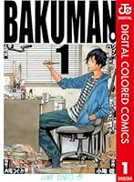 バクマン。 カラー版 (全20巻) Kindle版