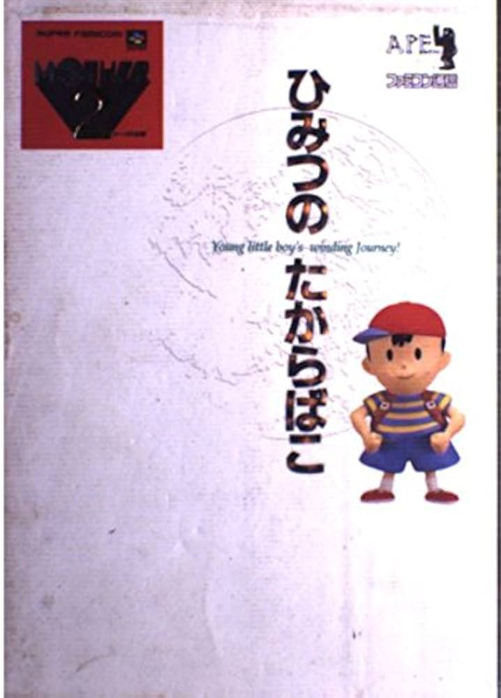 マザー2―ひみつのたからばこ : Amazon.co.uk: Books