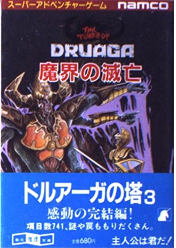 ゲームブック】感想：ゲームブック「魔界の滅亡（ザ・タワー・オブ