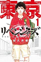Amazon.co.jp: 東京卍リベンジャーズ（1） (週刊少年マガジン