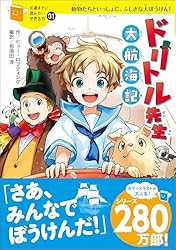 10歳までに読みたい世界名作26 十五少年漂流記 | ジュール・ベルヌ