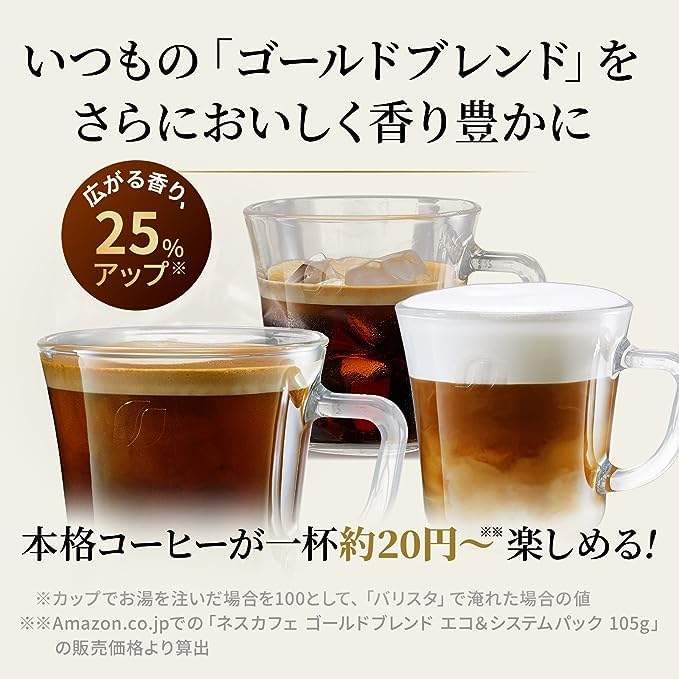 Amazon | ネスカフェ ゴールドブレンド バリスタ 50[Fifty] コーヒー