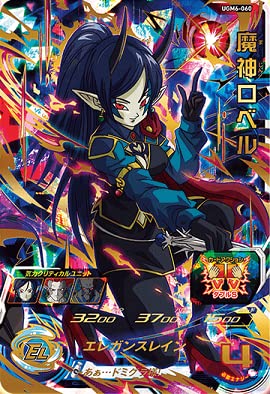 Amazon | スーパードラゴンボールヒーローズ UGM6-060 魔神ロベル UR