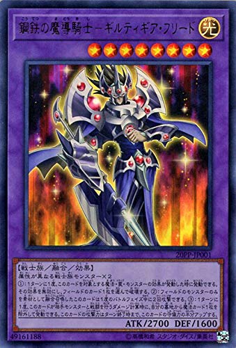 Amazon.co.jp: 遊戯王カード 鋼鉄の魔導騎士－ギルティギア・フリード