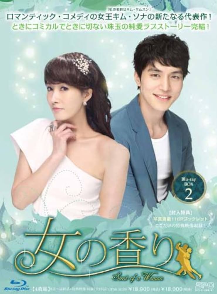 Amazon.co.jp: 女の香り ブルーレイBOX2(Blu-ray Disc) : キム・ソナ