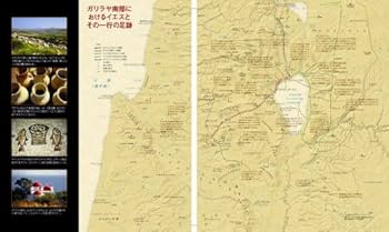 地図と写真で読む 聖書の世界 | ジャン ピエール イスブ |本 | 通販