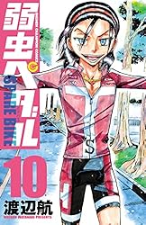 Amazon.co.jp: 弱虫ペダル SPARE BIKE 13 (少年チャンピオン