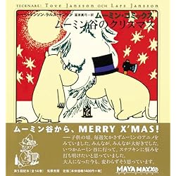 Amazon.co.jp: ムーミン・コミックス 全14巻セット : Japanese Books