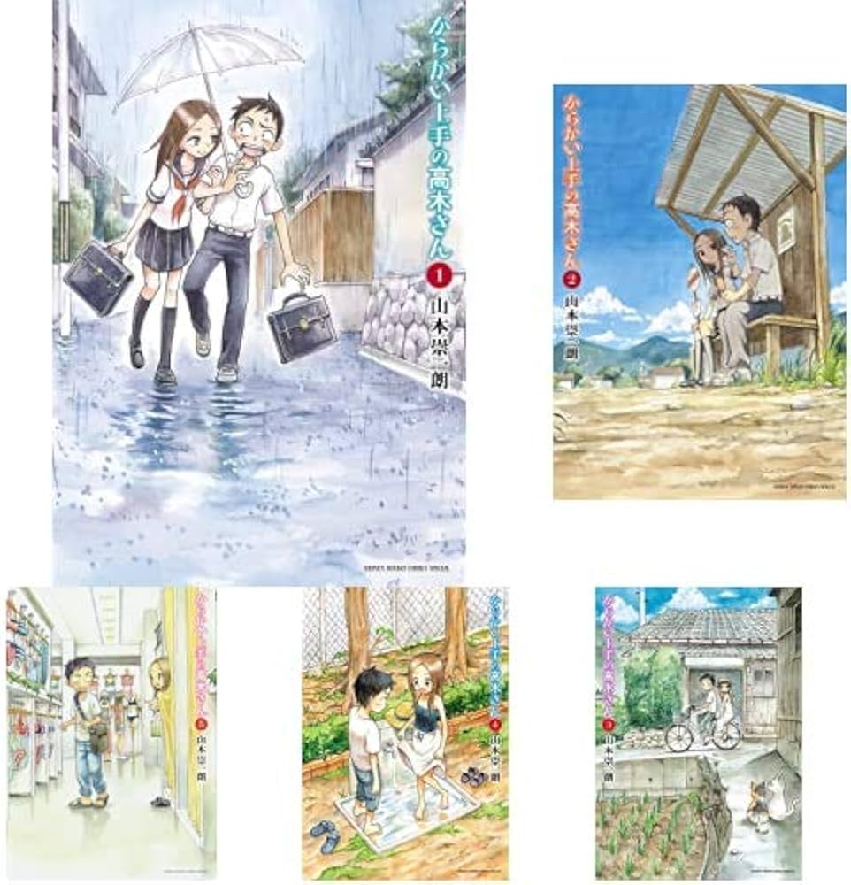Amazon.co.jp: からかい上手の高木さん 1-15巻 新品セット : 山本 崇